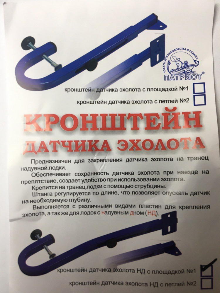 Кронштейн датчика эхолота на транец с площадкой