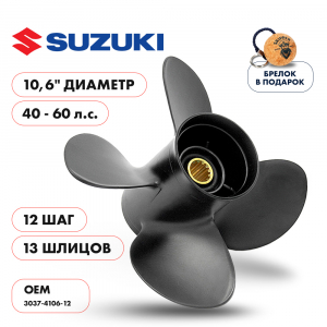Винт гребной  Skipper для Suzuki 40-60HP, диаметр 10,6" алюминиевый, лопастей - 4, шаг 12"